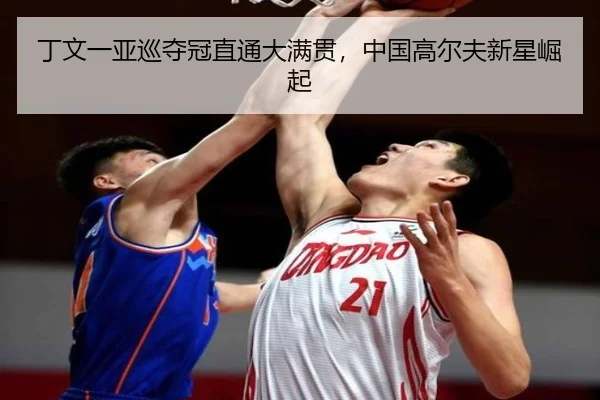ding-wen-yi-ya-xun-duo-guan-zhi-tong-da-man-guan-zhong-guo-gao-er-fu-xin-xing-jue-qi-2-253.jpg