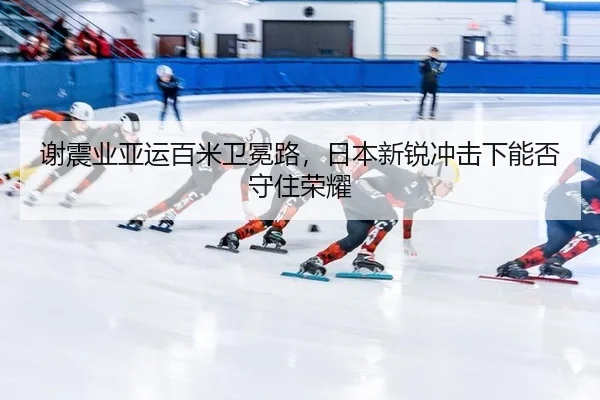 xie-zhen-ye-ya-yun-bai-mi-wei-mian-lu-ri-ben-xin-rui-chong-ji-xia-neng-fou-shou-zhu-rong-yao-3-670.jpg