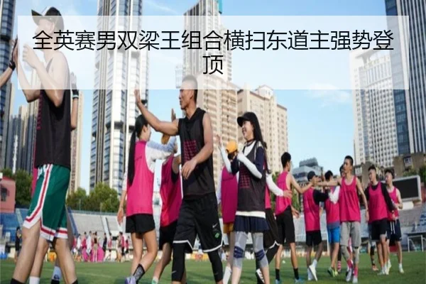 quan-ying-sai-nan-shuang-liang-wang-zu-he-heng-sao-dong-dao-zhu-qiang-shi-deng-ding-2-329.jpg